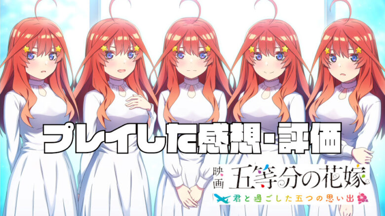 アウトレット公式 五等分の花嫁 君と過ごした五つの思い出 Amazon限定